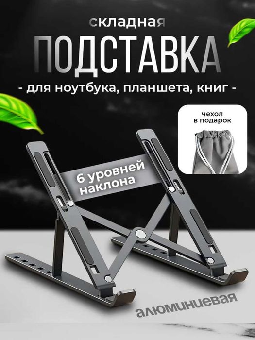 Подставка для ноутбуков из алюминия