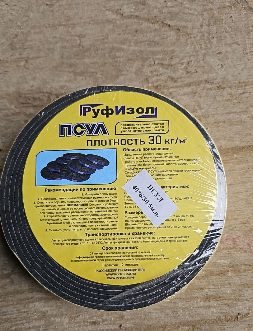 Псул лента 40*6/30 5 пог.метров