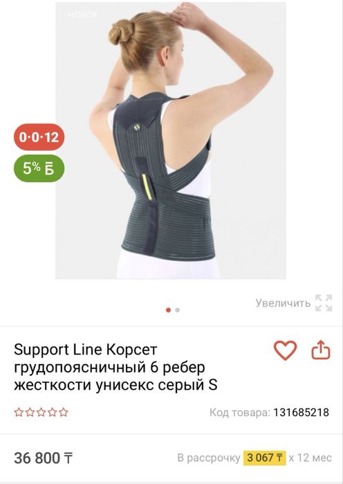 Корсет Ортопедический