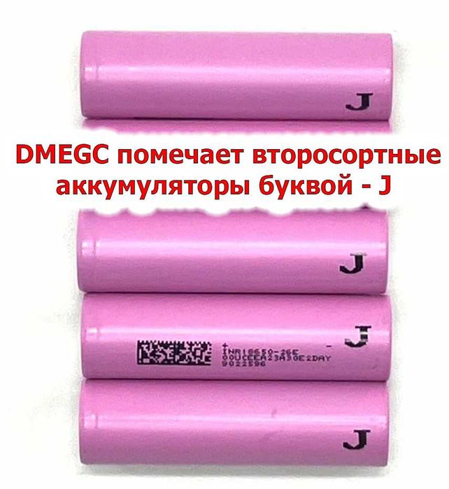 Аккумулятор 18650 класса А — DMEGC INR18650
