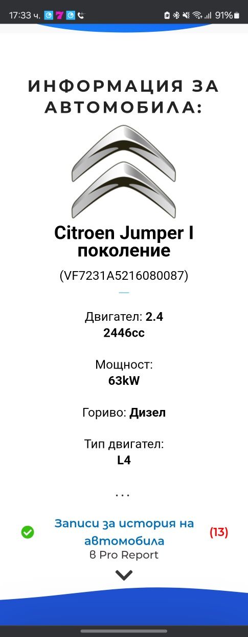 Ситроен Джънпер 2.5
