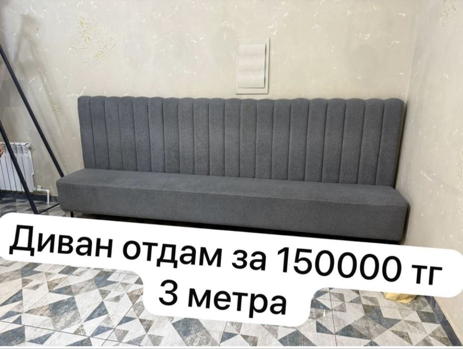 Диван на 3 метра