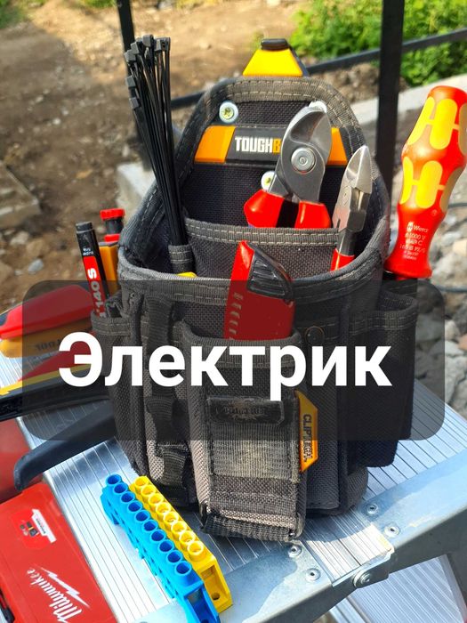 Электрик. Электромонтажные работы