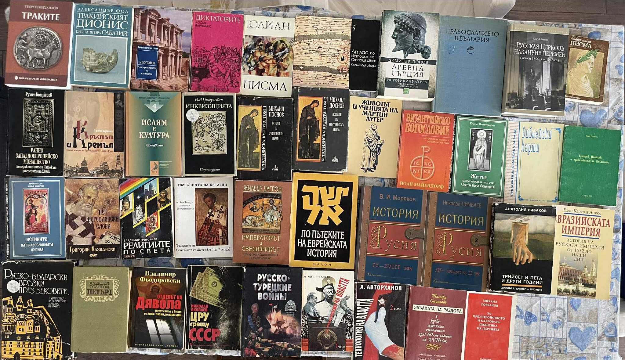 Исторически книги