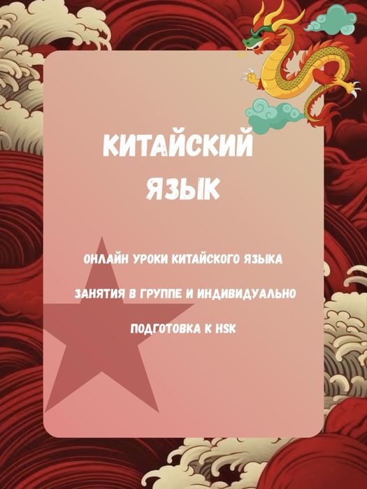 Онлайн уроки китайского языка