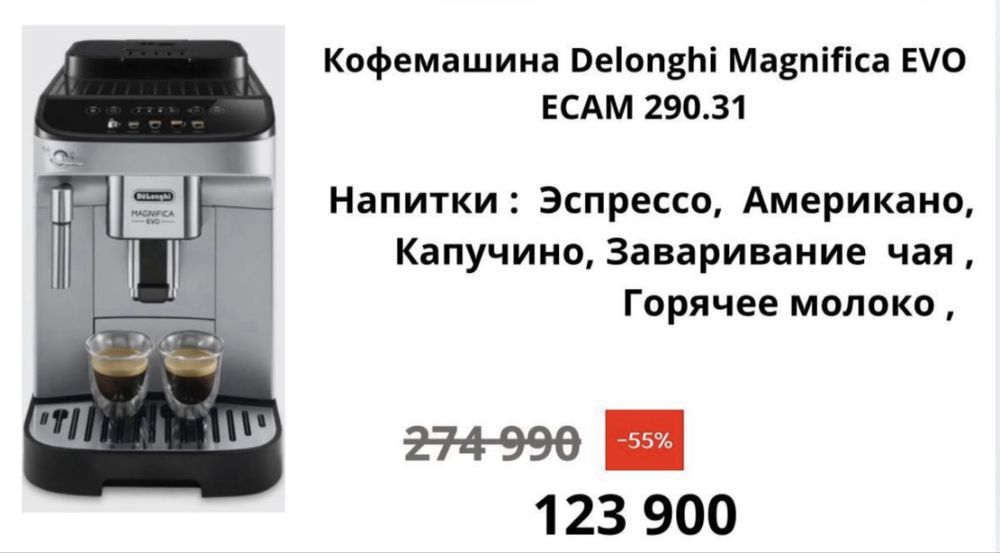 Кофемашина Delonghi Magnifica EVO ЕСАМ 290.31