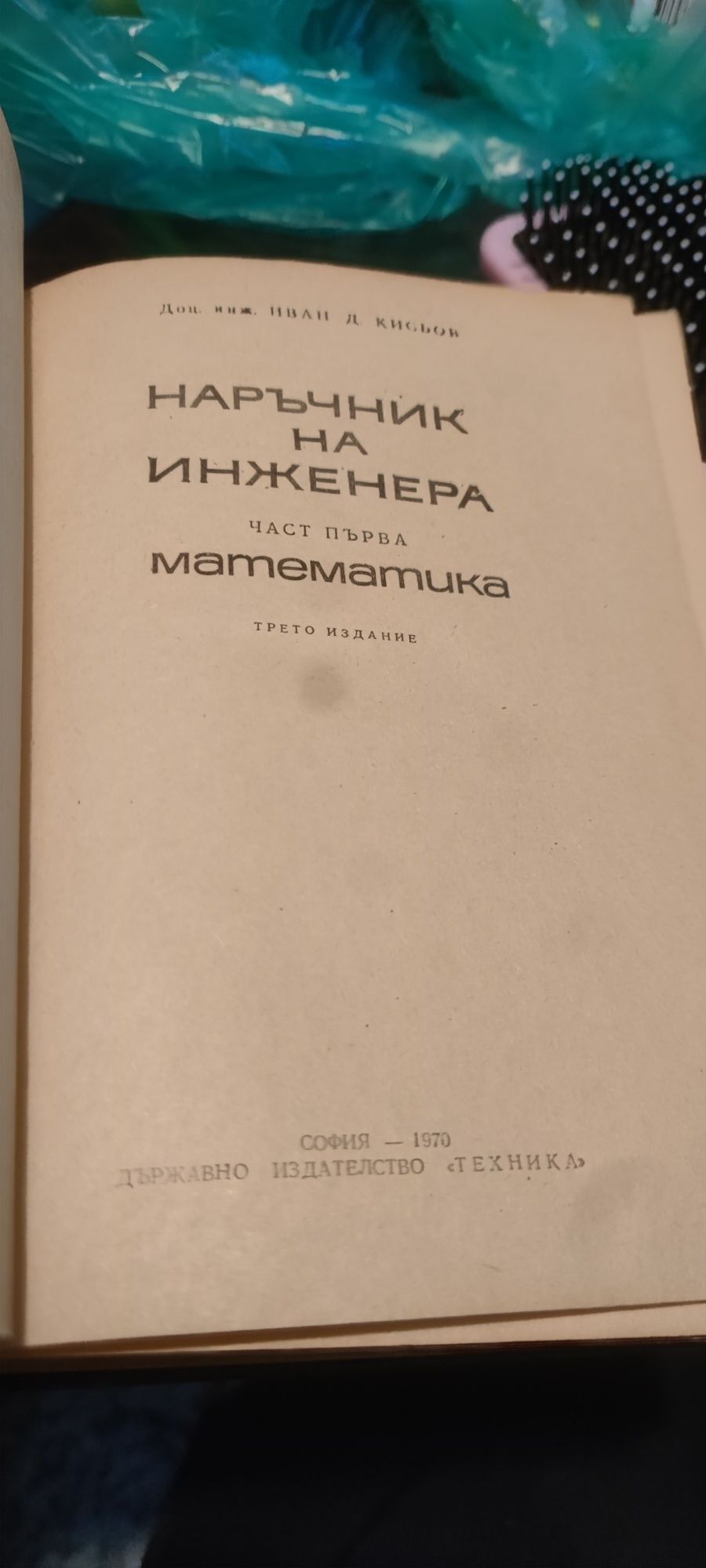 Наръчник на Инженера