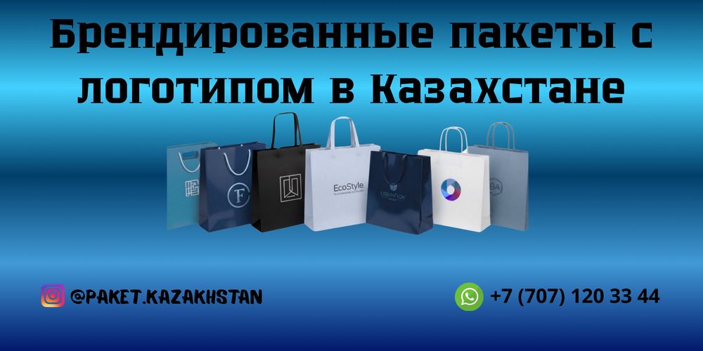 Пакеты с логотипом, Печать на пакет