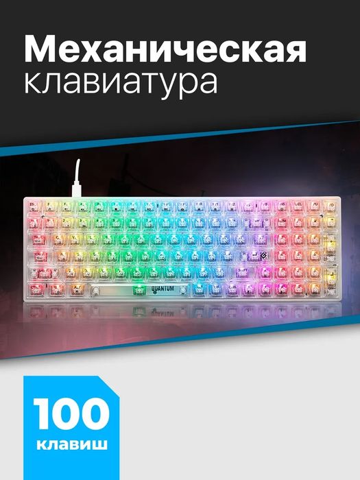 Клавиатура Defender PRO Quantum