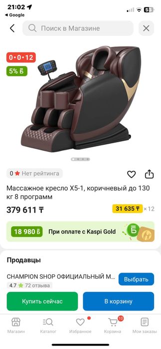 Массажный кресло сатылады новый