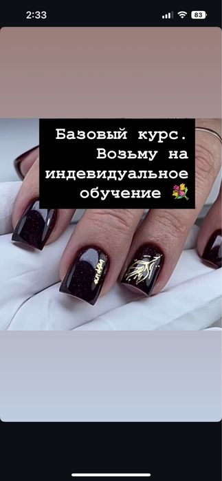 Обучение маникюру