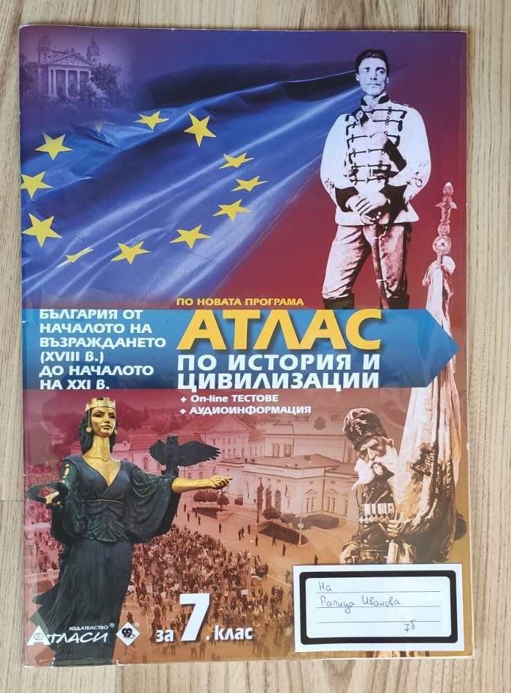 Сборници и помагала  7 клас