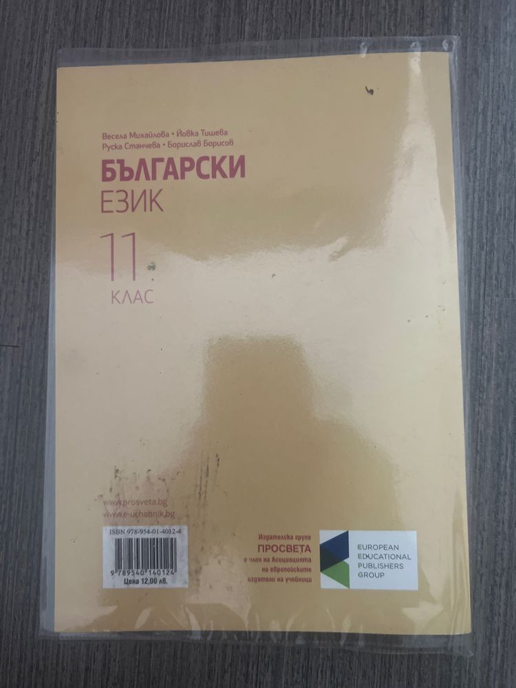 Учебни помагала по Български език и Литература