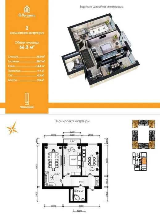 Продам 2х комнатную 66.3м2  Новостройка ЖК “Al - Xorazmiy avenue”