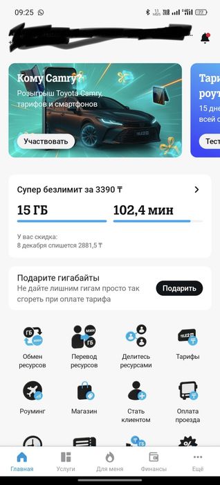 Tele 2 гигабайты срочно
