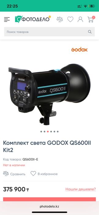 Импульсный свет GODOX QS600II