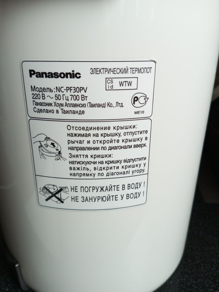 Термопот Panasonic.