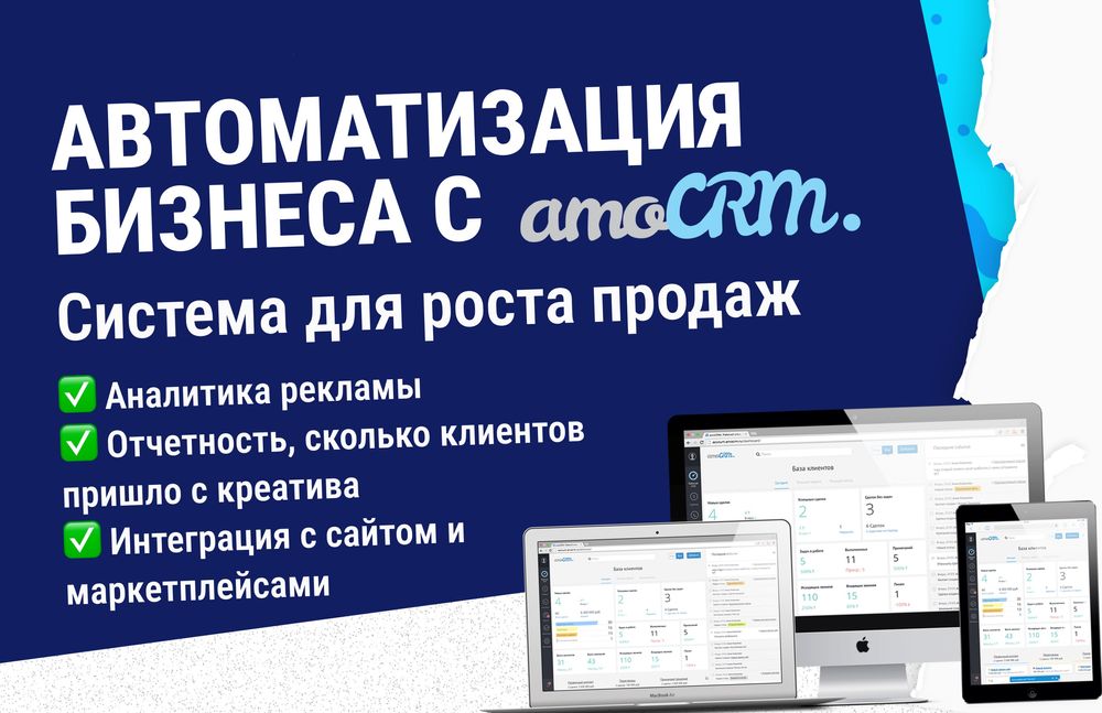 AmoCRM интеграция рекламы | Аналитика креативов с таргета