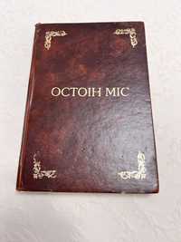 Octoih mic - Alba Iulia 1998