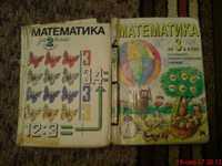 Учебник по Математика-2-3 клас и за 11 клас