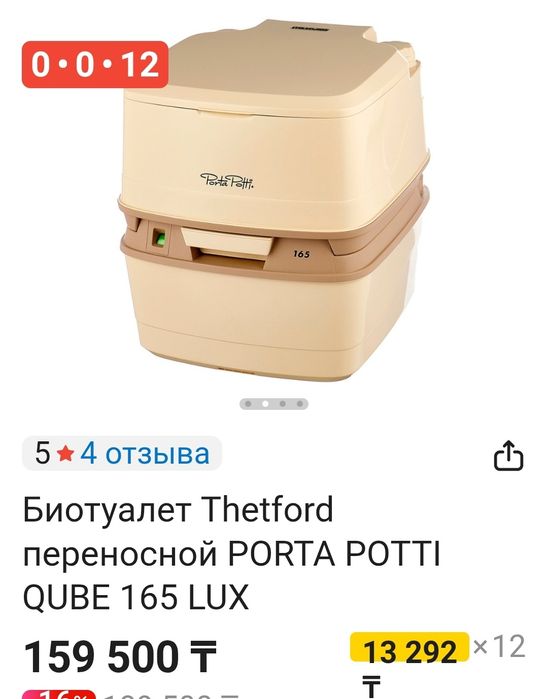 Биотуалет Porta Potti