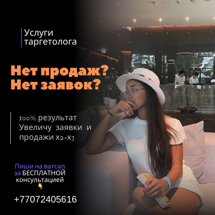 Услуги таргетолога | Таргет | Таргетолог