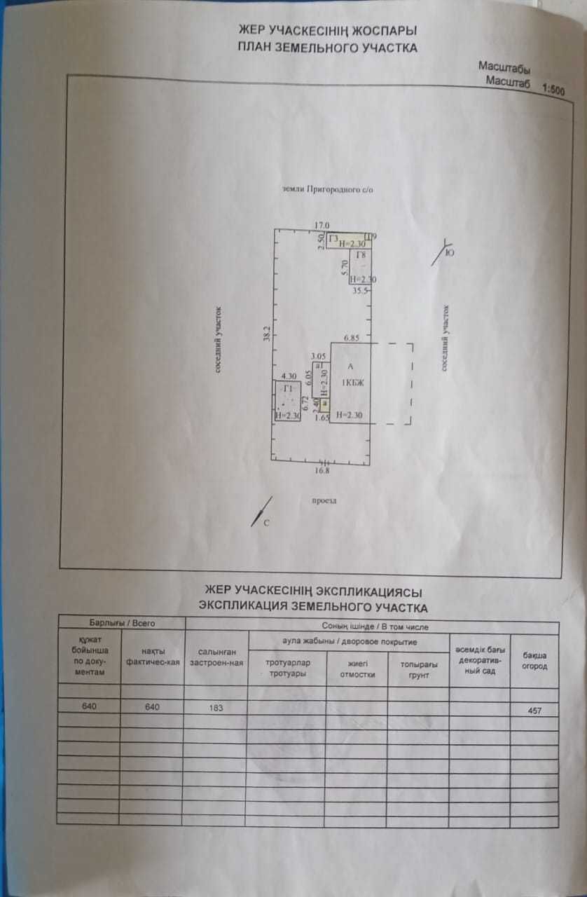 Продам или обменяю дом