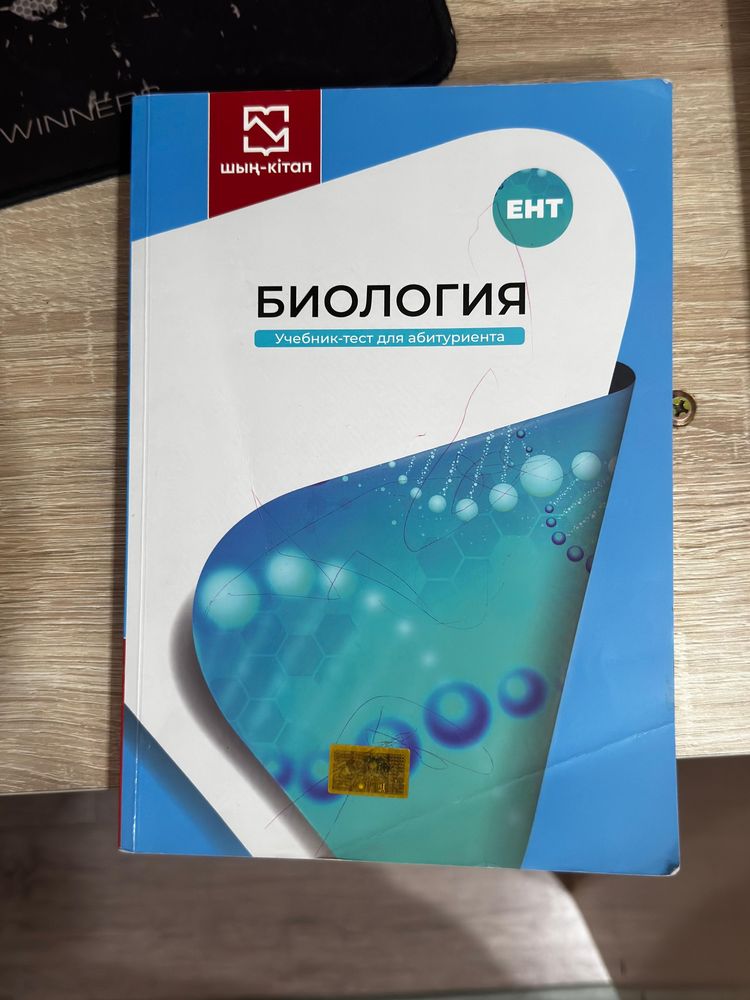 Продаётся Шың-кітап