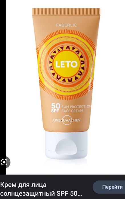 Spf 50 от Фаберлик