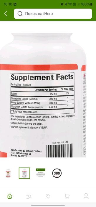 Глюкозамин хондроитин и мсм