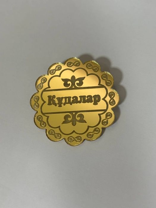 Значки Құдалар / Кудалар круглые
