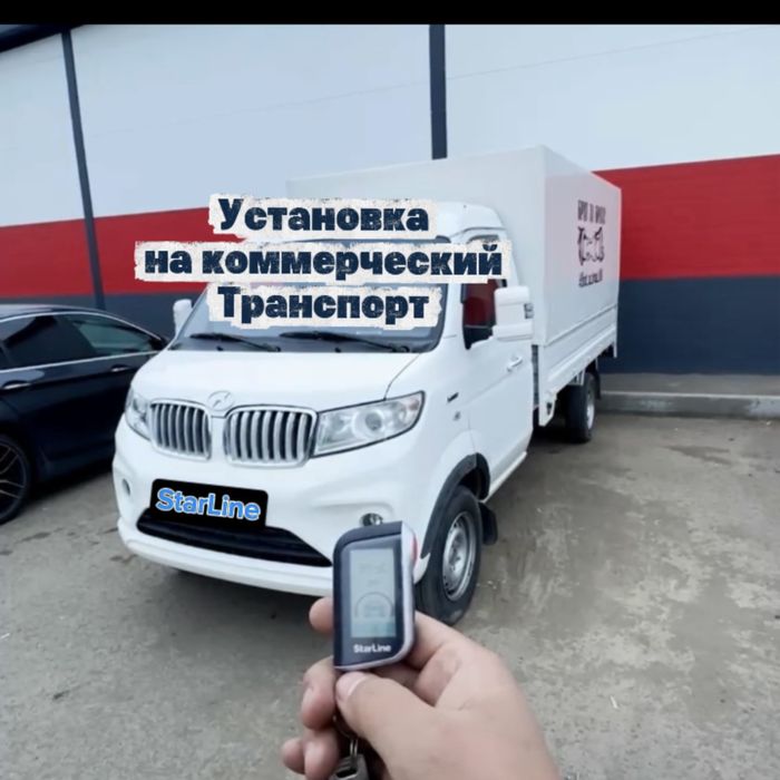 Установка автозапуска на коммерческий транспорт
