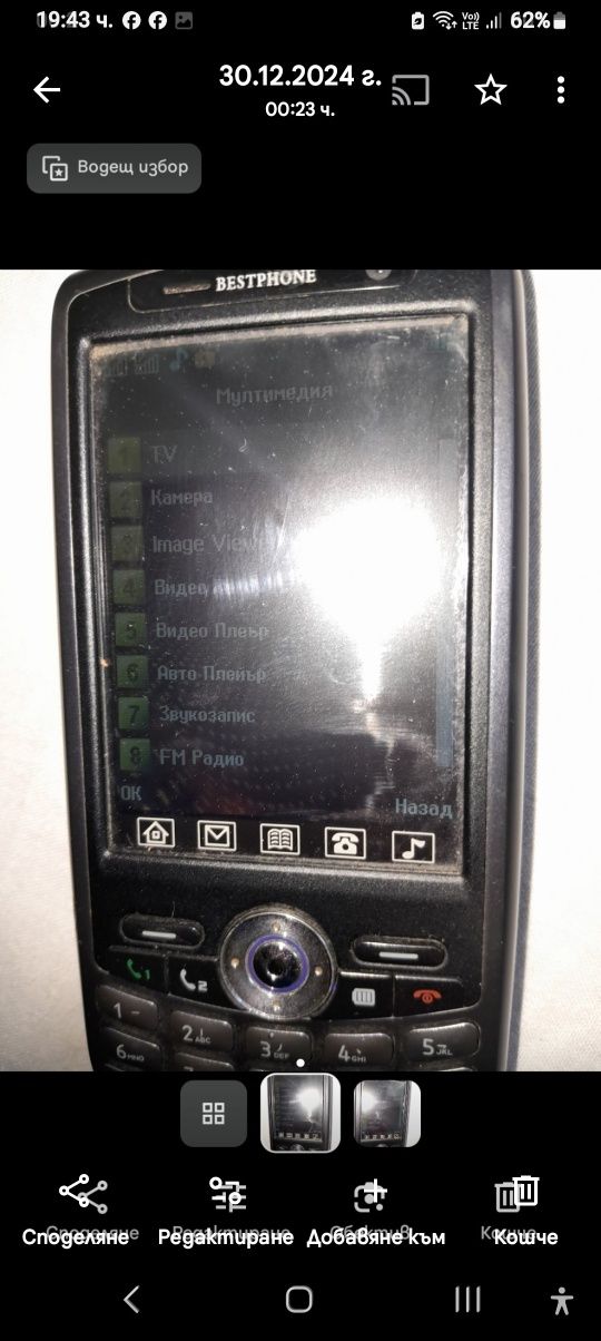 Best phone  s tv i radio телефон  без  драскотина  50 лв