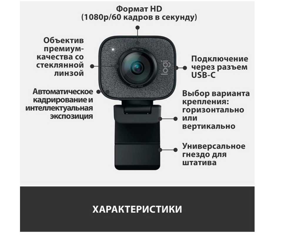 Web-камера Logitech StreamCam FullHD
