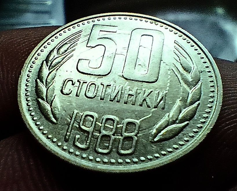 50 стотинки 1988г с дефект