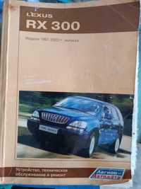 Продам книгу LEXUS RX300