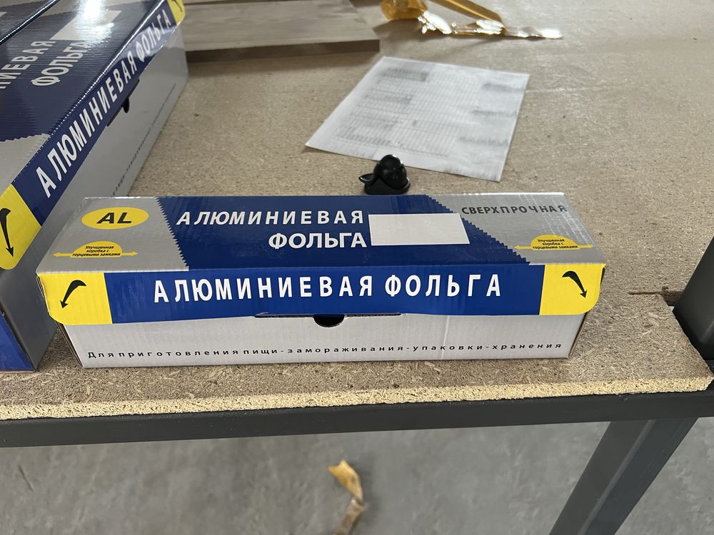 пишевая фольга