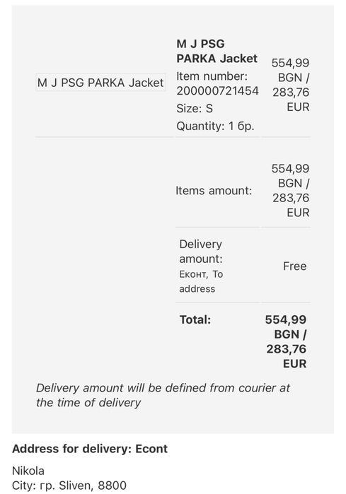 Яке/Parka Jordan PSG