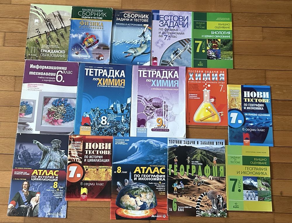 Сборници / Тестове / Атласи по ВСИЧКИ предмети