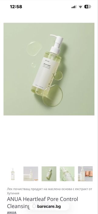 ANUA измивно олио против черни точки 200ml