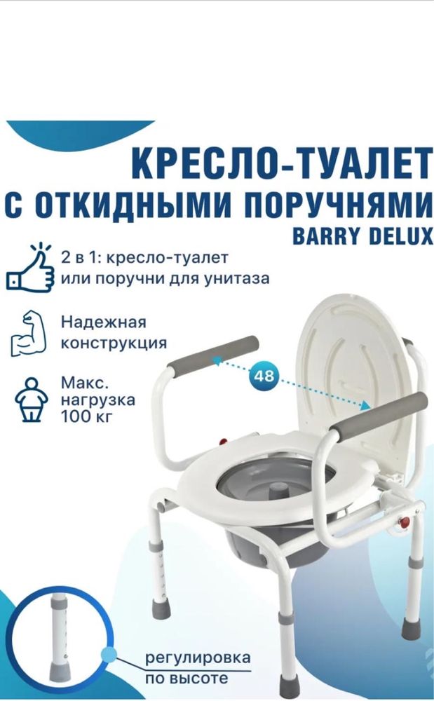 Продам кресло-туалет