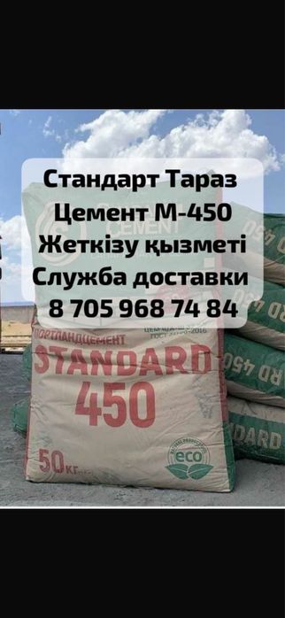 Цемент М-450  Стандарт цемент М-450  Сапаға нақты сенімділік