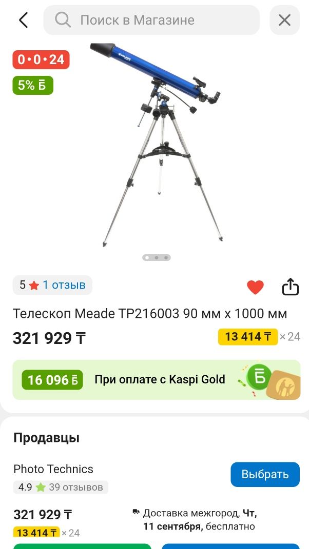 Телескоп Meade Polaris 90EQ