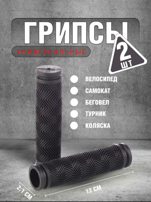 Грипсы для велосипеда