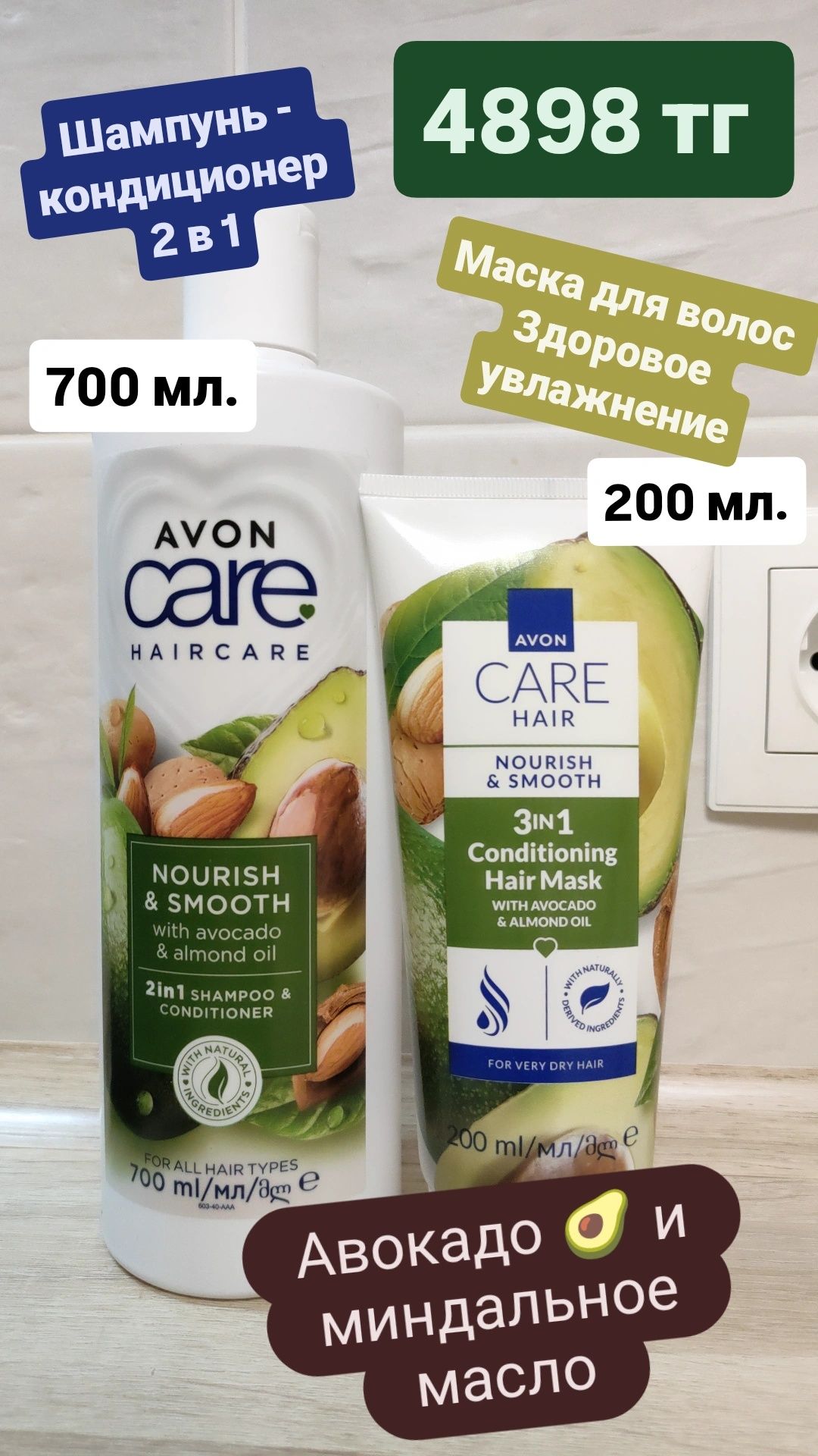 Средства от Avon