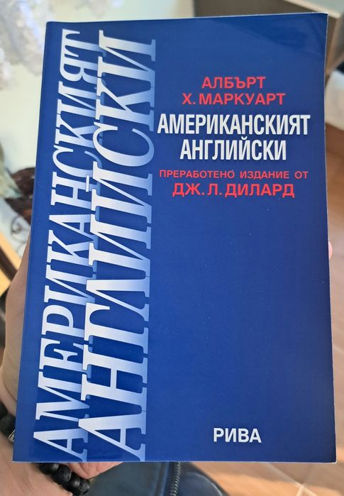 Продавам Самоучители Речници и учебници За Чуждо Езиково обучение Френ