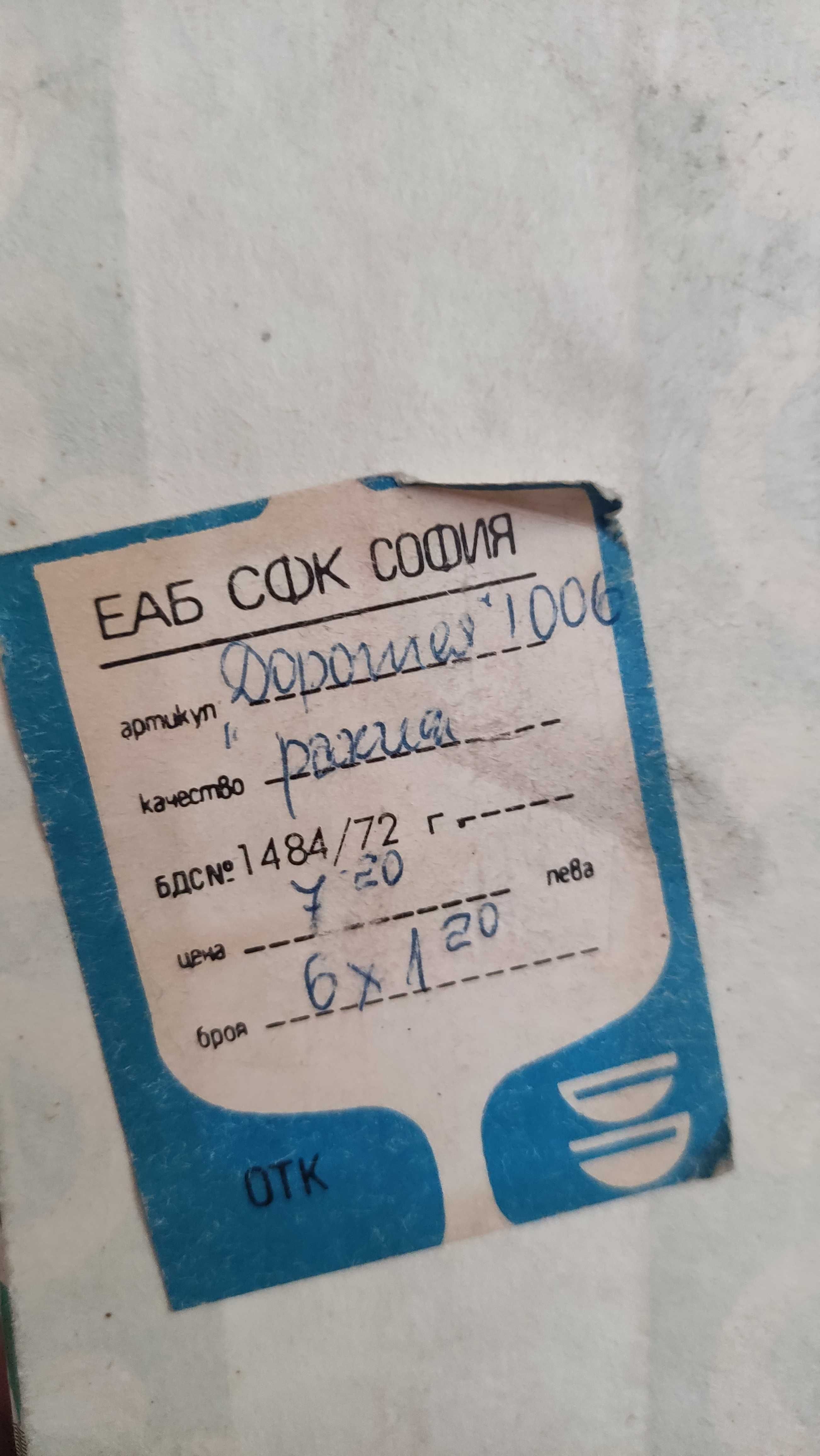 Сервиз от 6 бр.български ретро чашки за ракия масивни