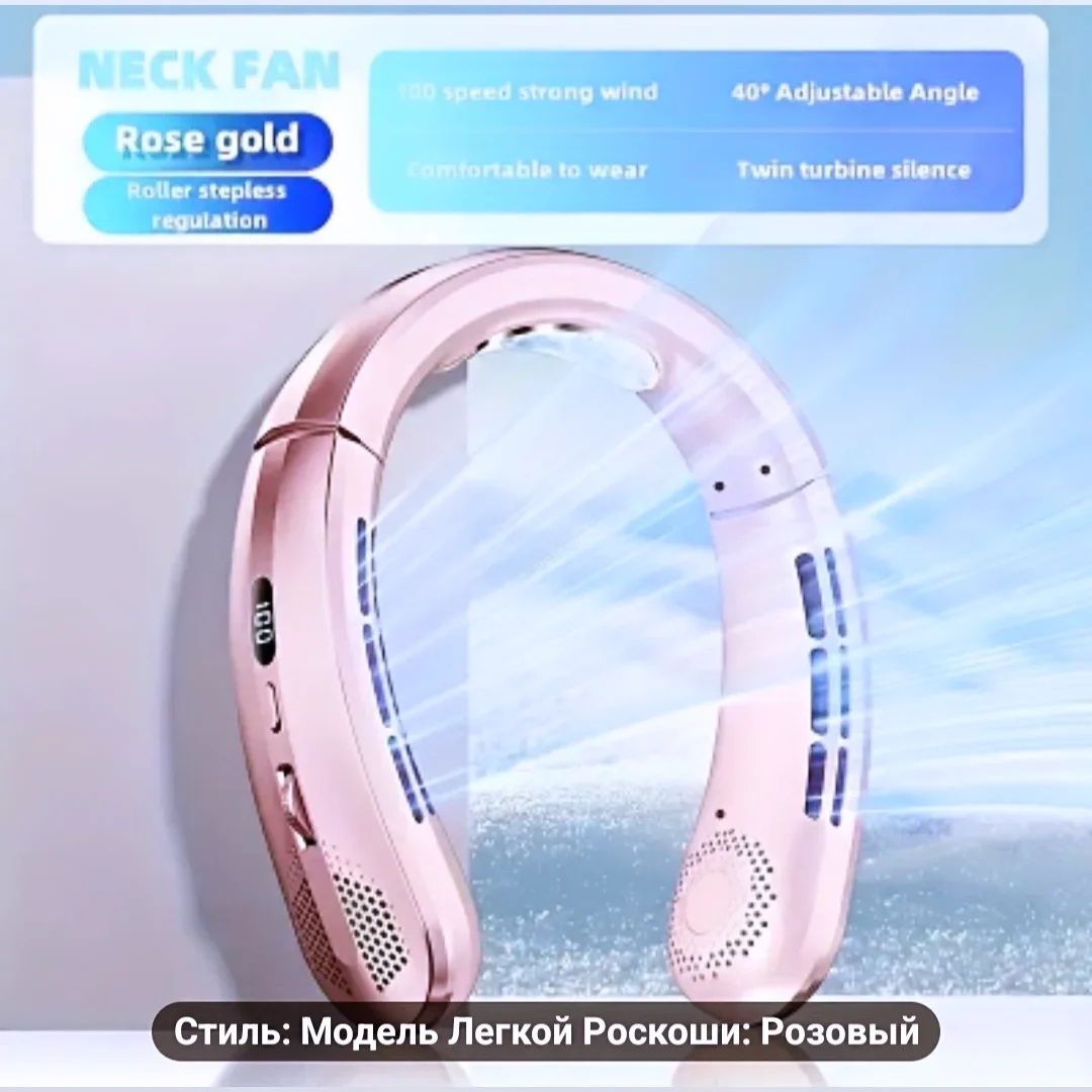 Вентилятор  на шею