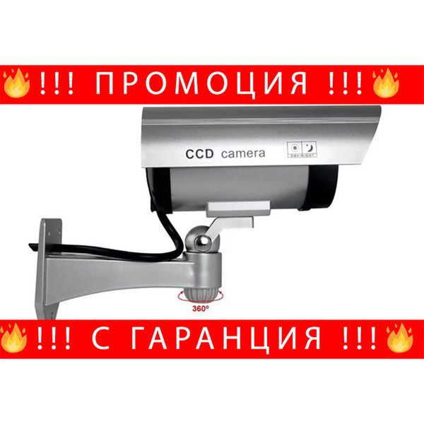 Фалшива камера за видеонаблюдение със сензор за движене – CCDCamera