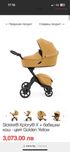Stokke Xplory X (цвят горчица)